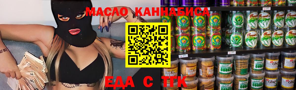 Еда ТГК марихуана  Вход с VPN  Знаменск 