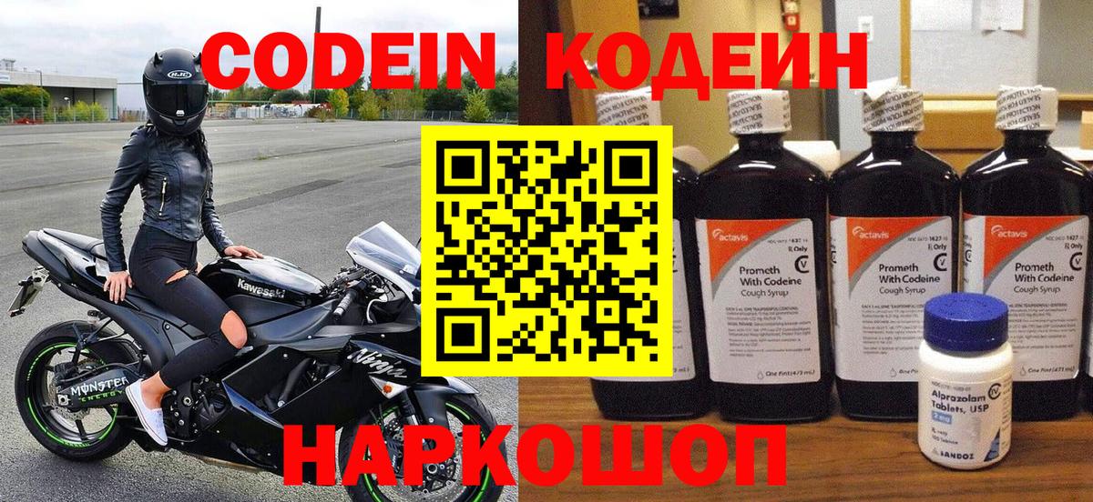 Codein Purple Drank  Codein Purple Drank  Вход с VPN  Знаменск 