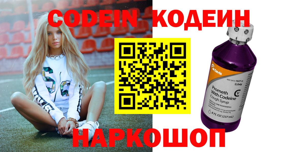 Codein Purple Drank Знаменск