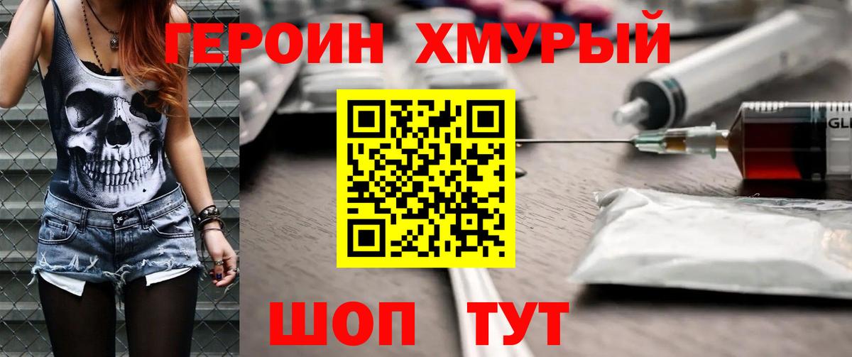 ГЕРОИН Heroin Знаменск