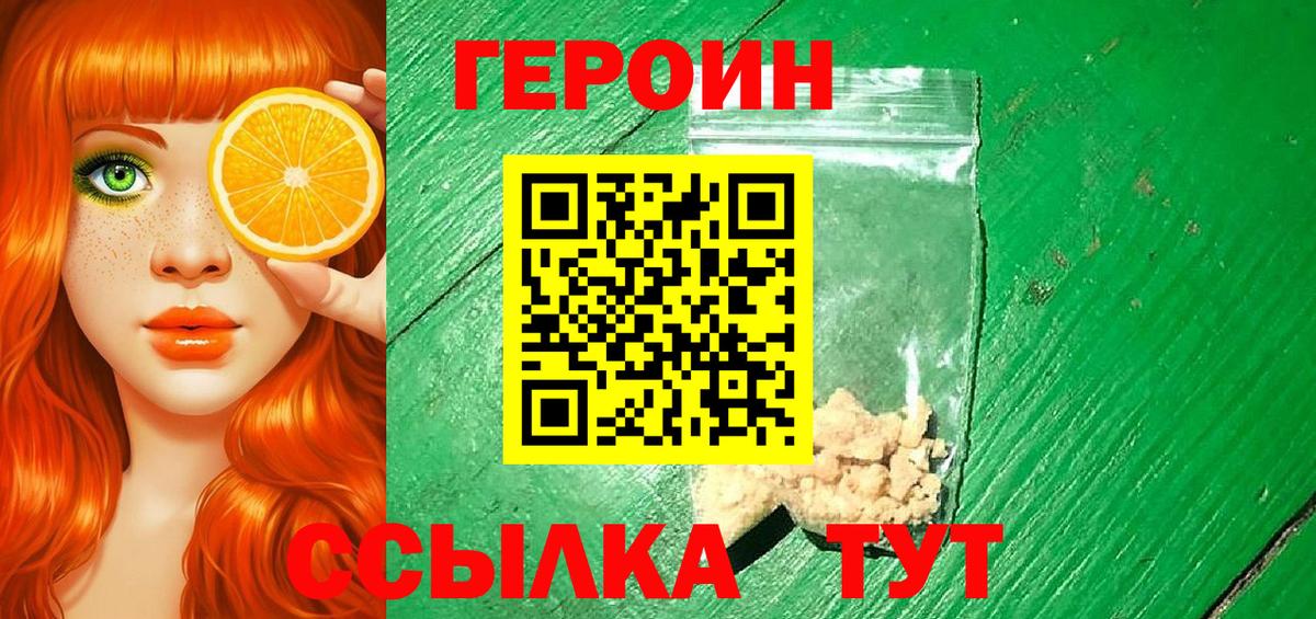ГЕРОИН  Вход с VPN  Знаменск  Героин гречка 