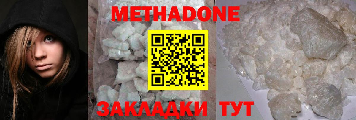 Знаменск  МЕТАДОН белоснежный  Вход с VPN  МЕТАДОН methadone 