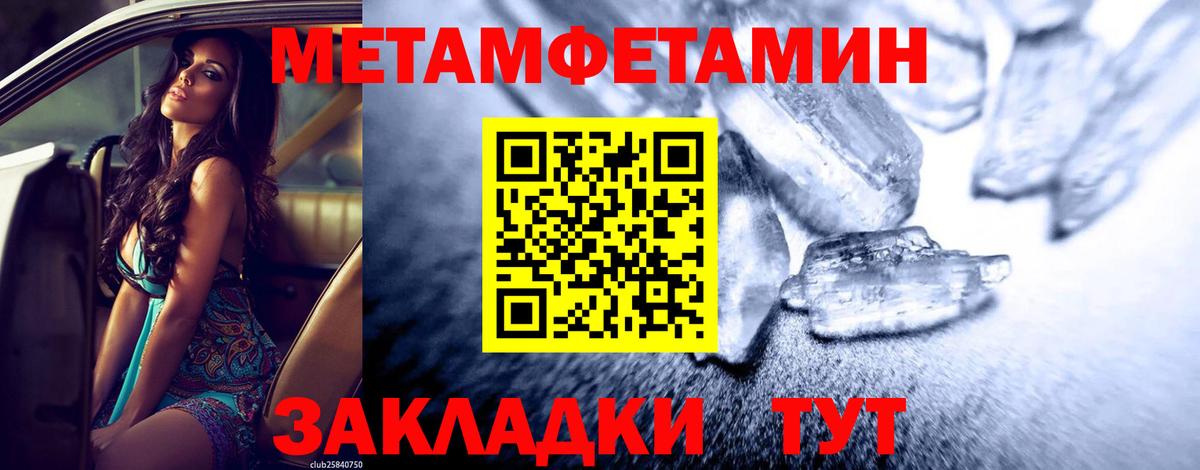 МЕТАМФЕТАМИН кристалл  Вход с VPN  Знаменск 