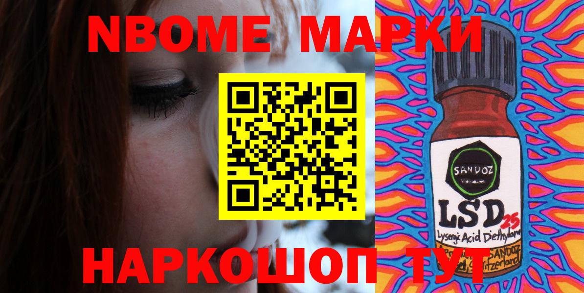 Марки NBOMe 1,8мг  Вход с VPN  Марки 25I-NBOMe  Знаменск 