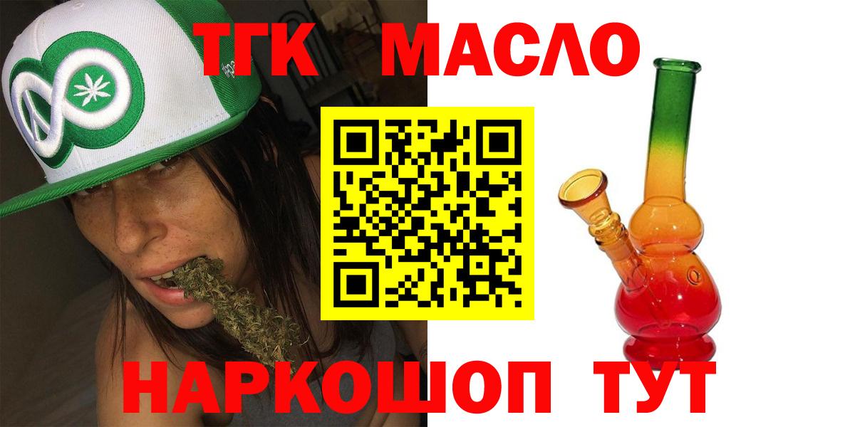ТГК THC oil Знаменск